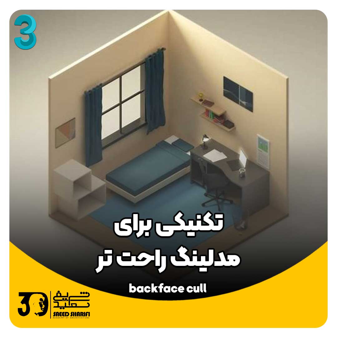 آموزش تری دی مکس