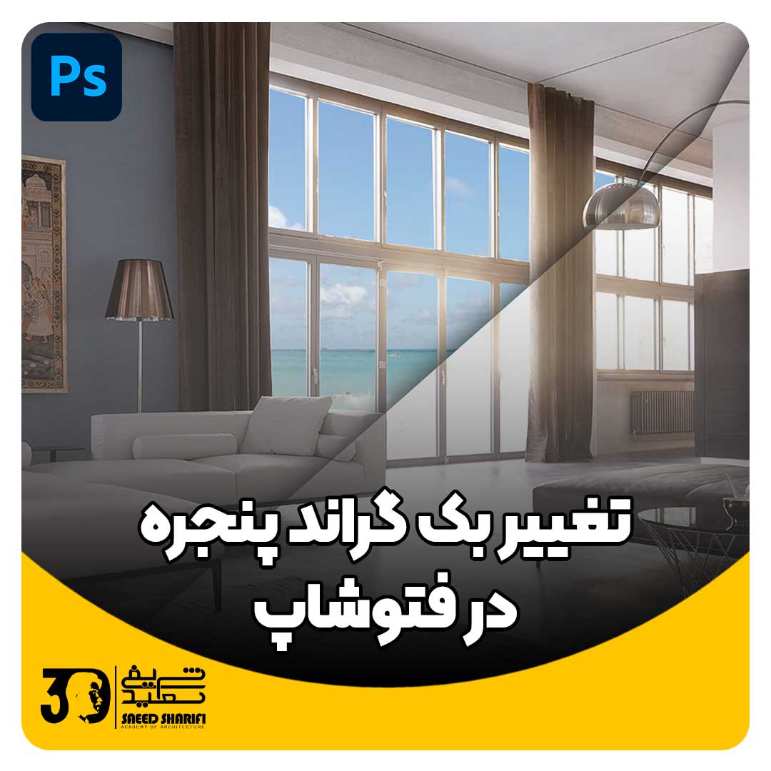 آموزش فتوشاپ