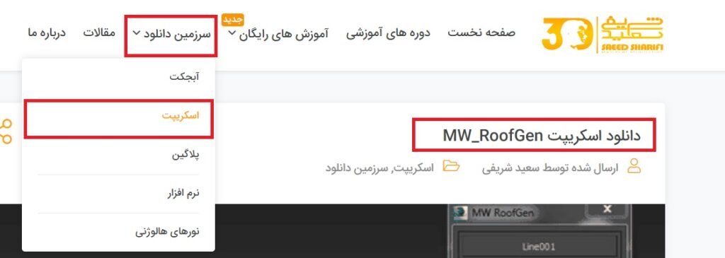 مدلینگ سقف شیبدار در تریدیمکس
