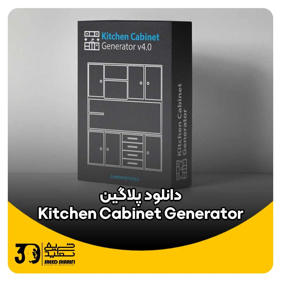 دانلود پلاگین kitchen cabinet generator