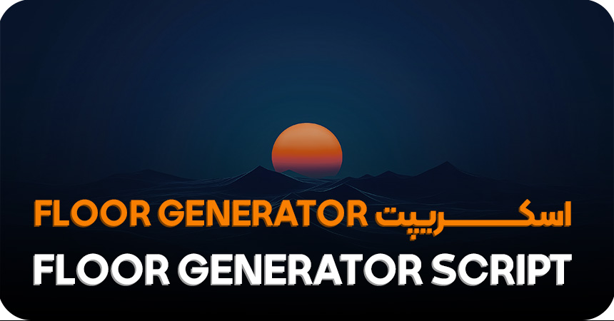 دانلود اسکریپت Floor Generator