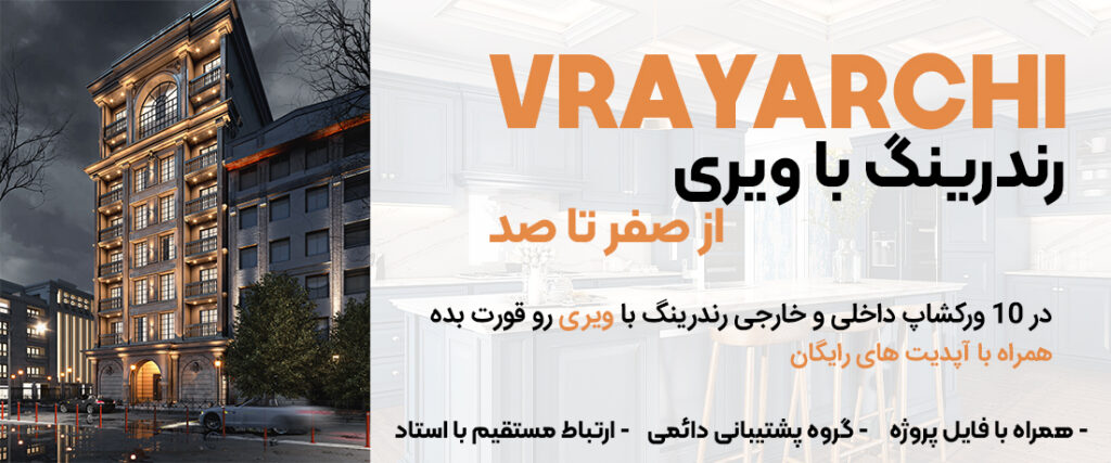 آموزش ویری