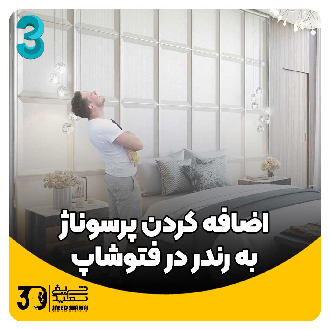 آموزش فتوشاپ