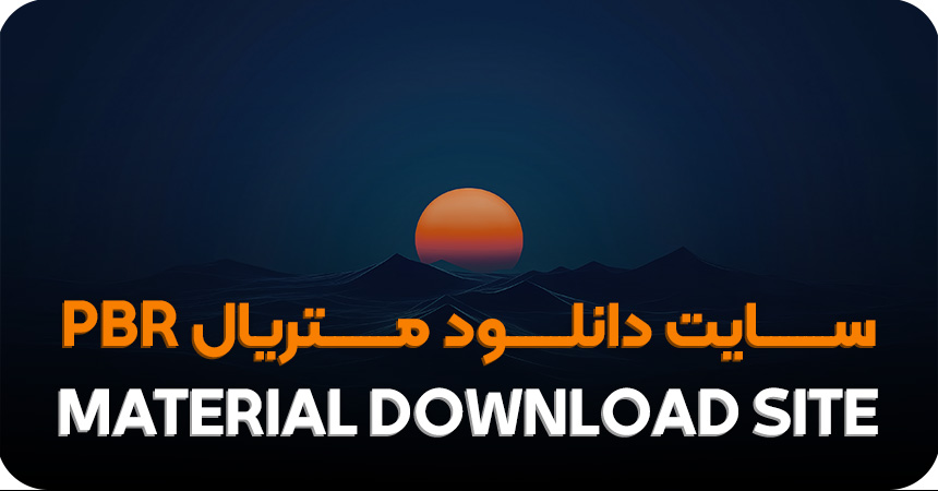 آموزش تری دی مکس