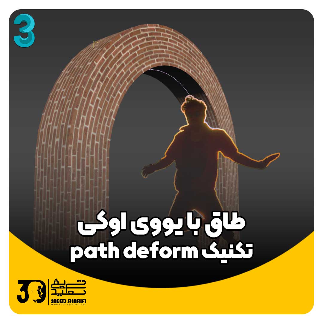 path-deform