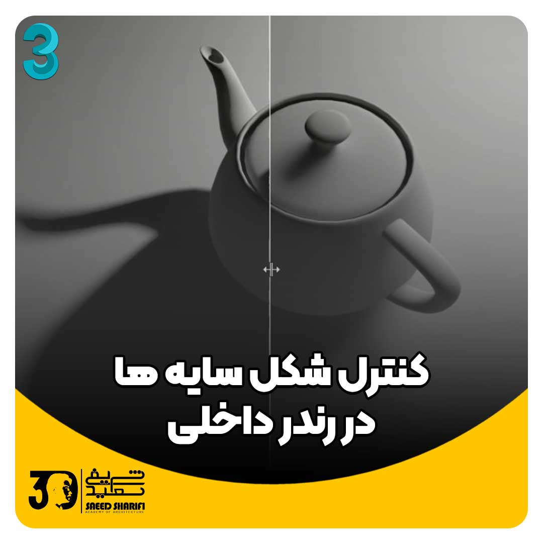 آموزش تری دی مکس