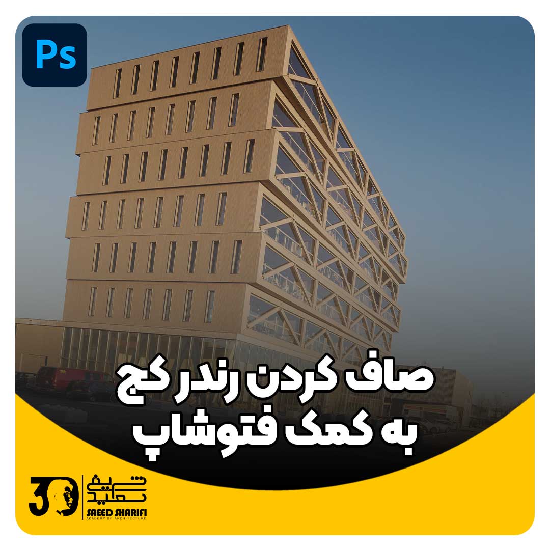 آموزش فتوشاپ