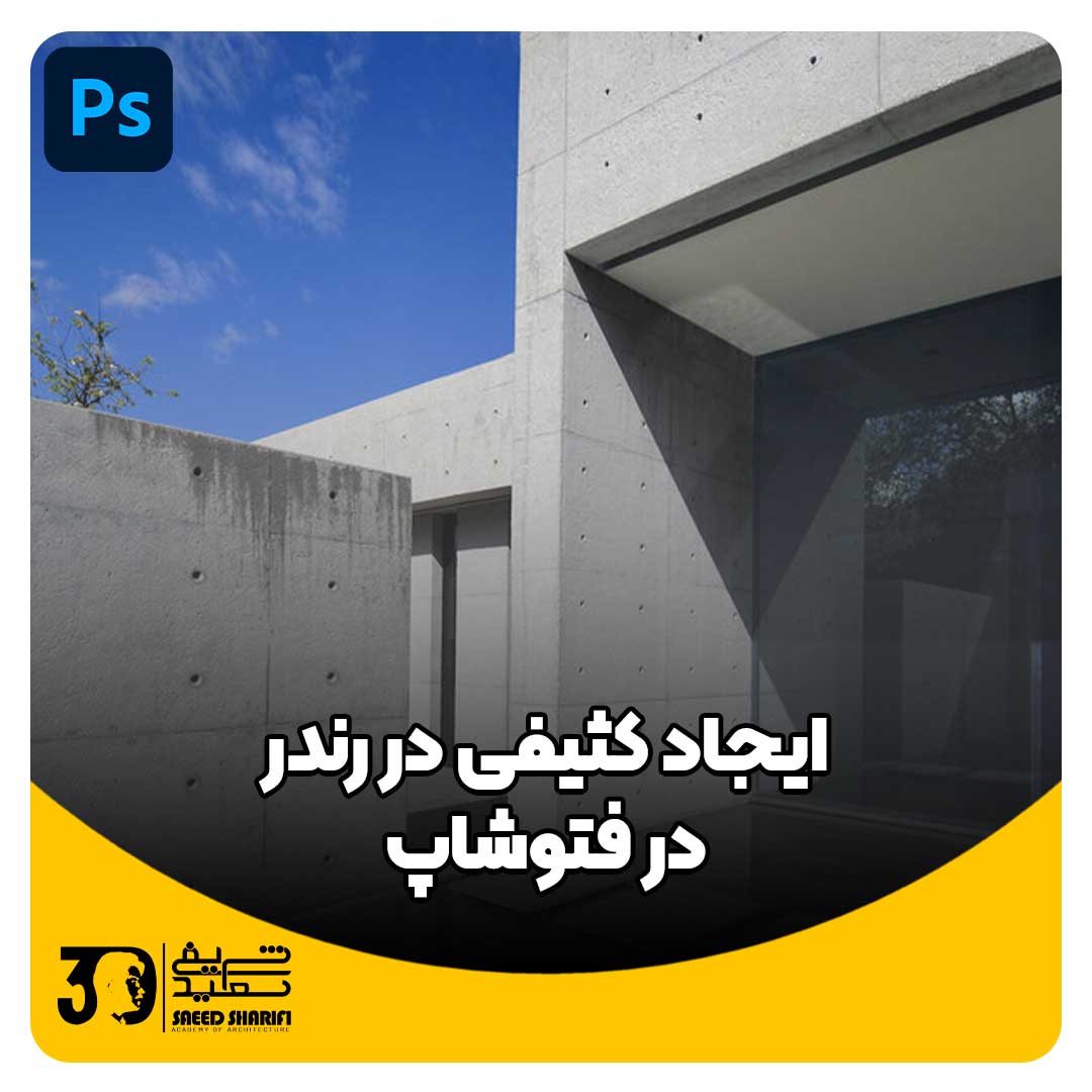 آموزش فتوشاپ