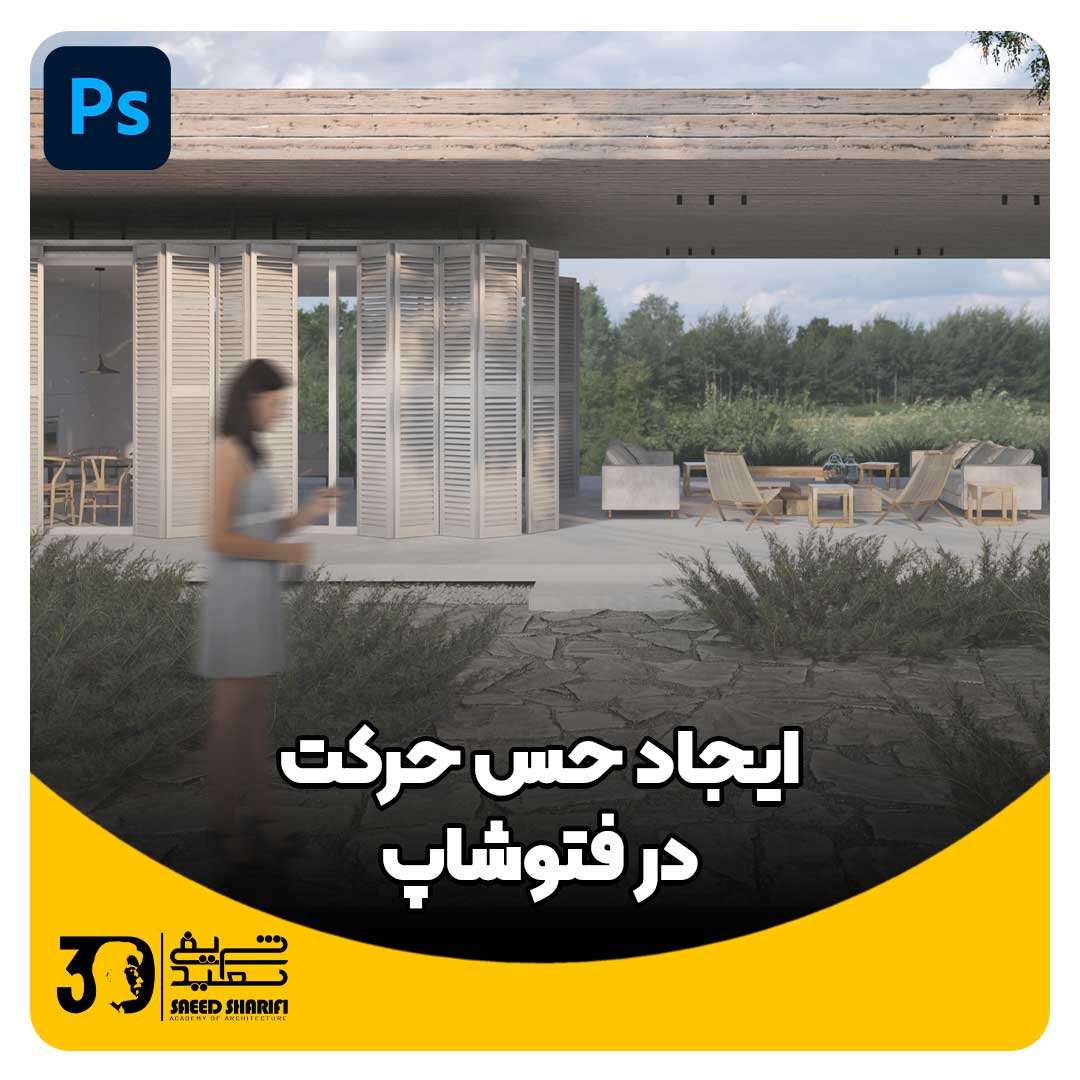 آموزش فتوشاپ