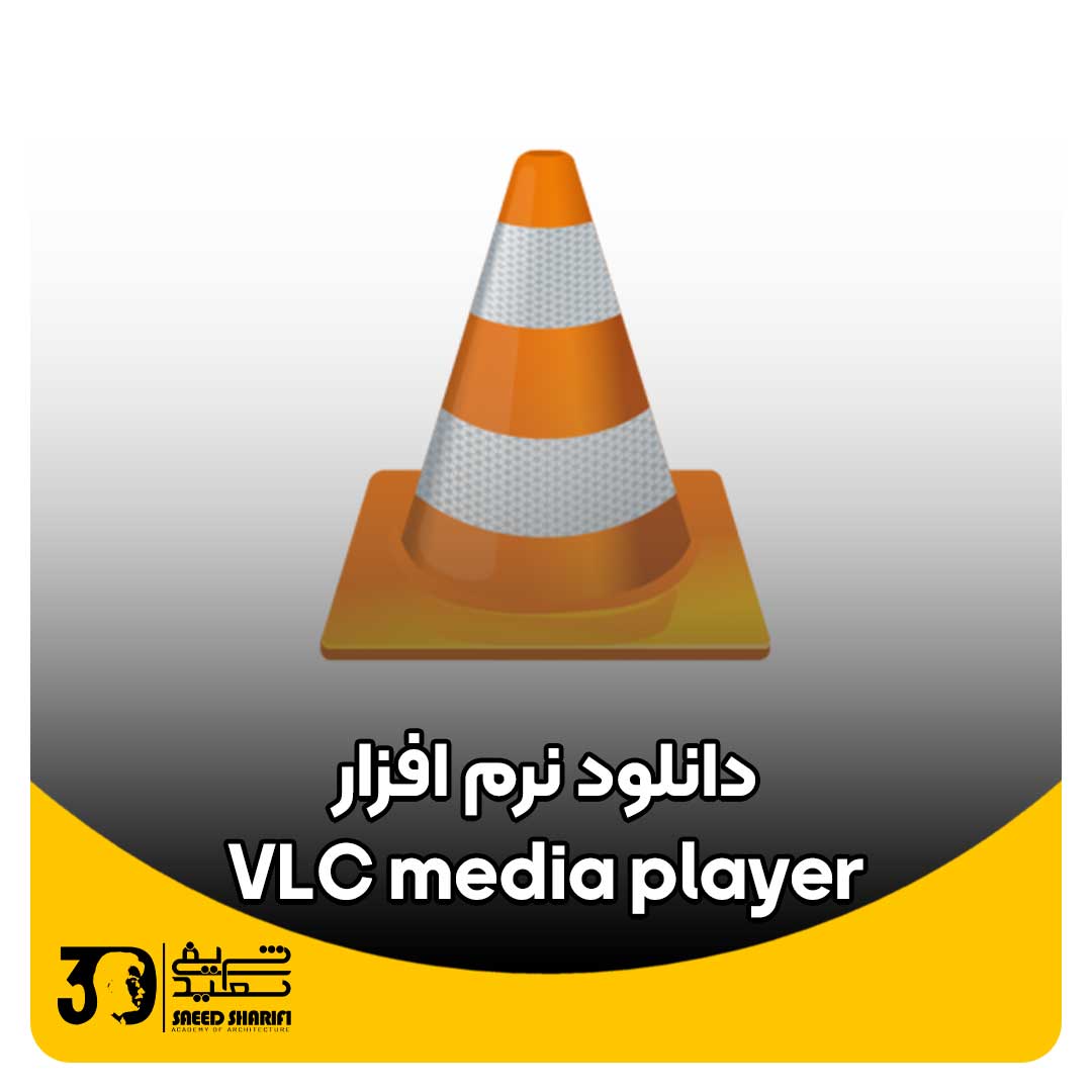 دانلود نرم افزار VLC