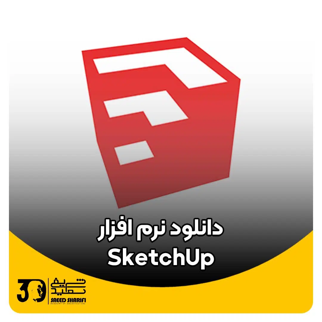 دانلود SketchUp
