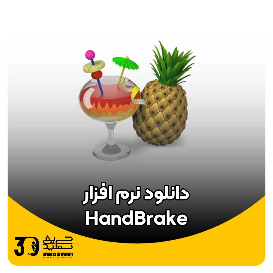 دانلود HandBrake