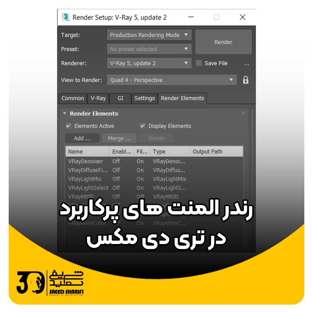 رندر المنت تری دی مکس