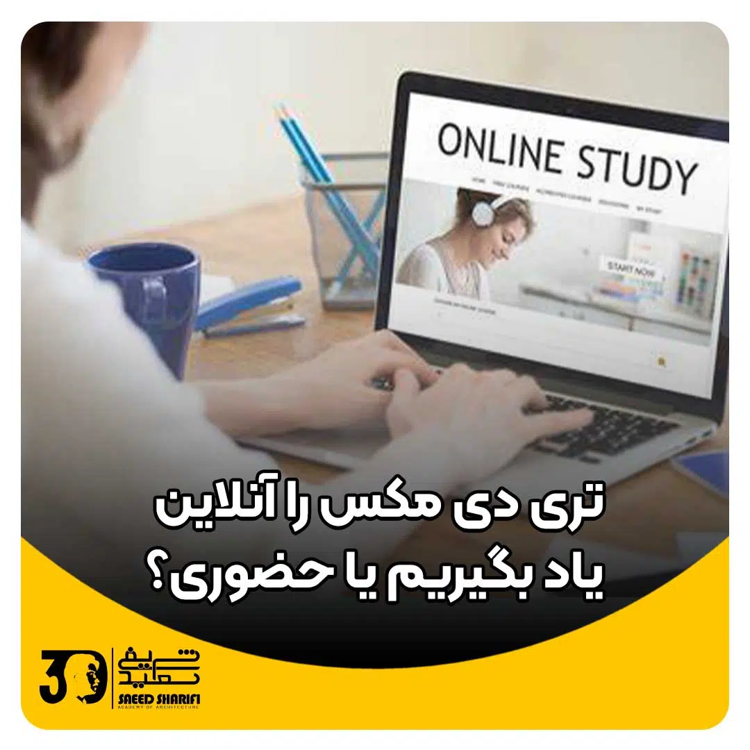 آموزش تری دی مکس