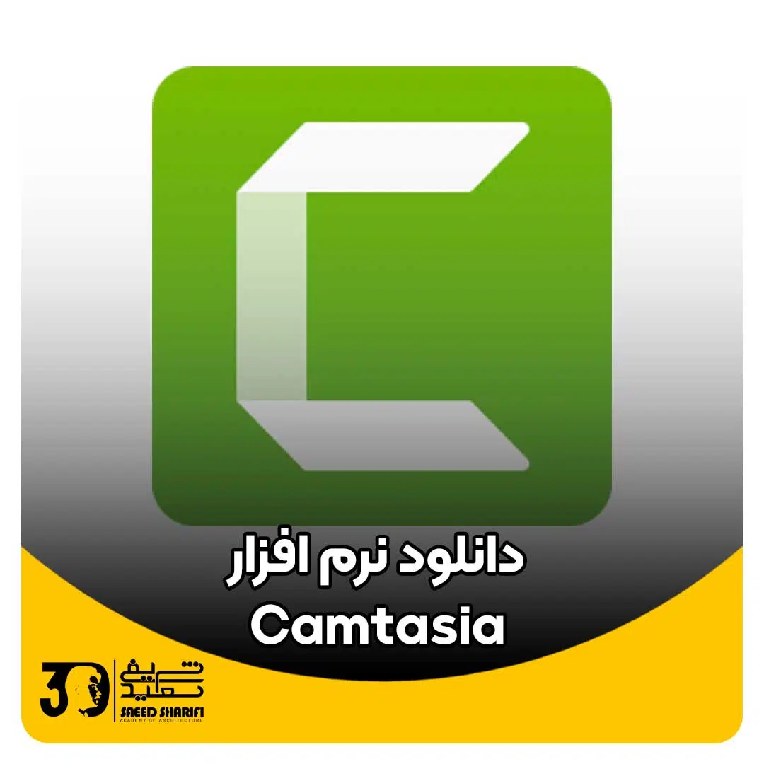 دانلود camtasia