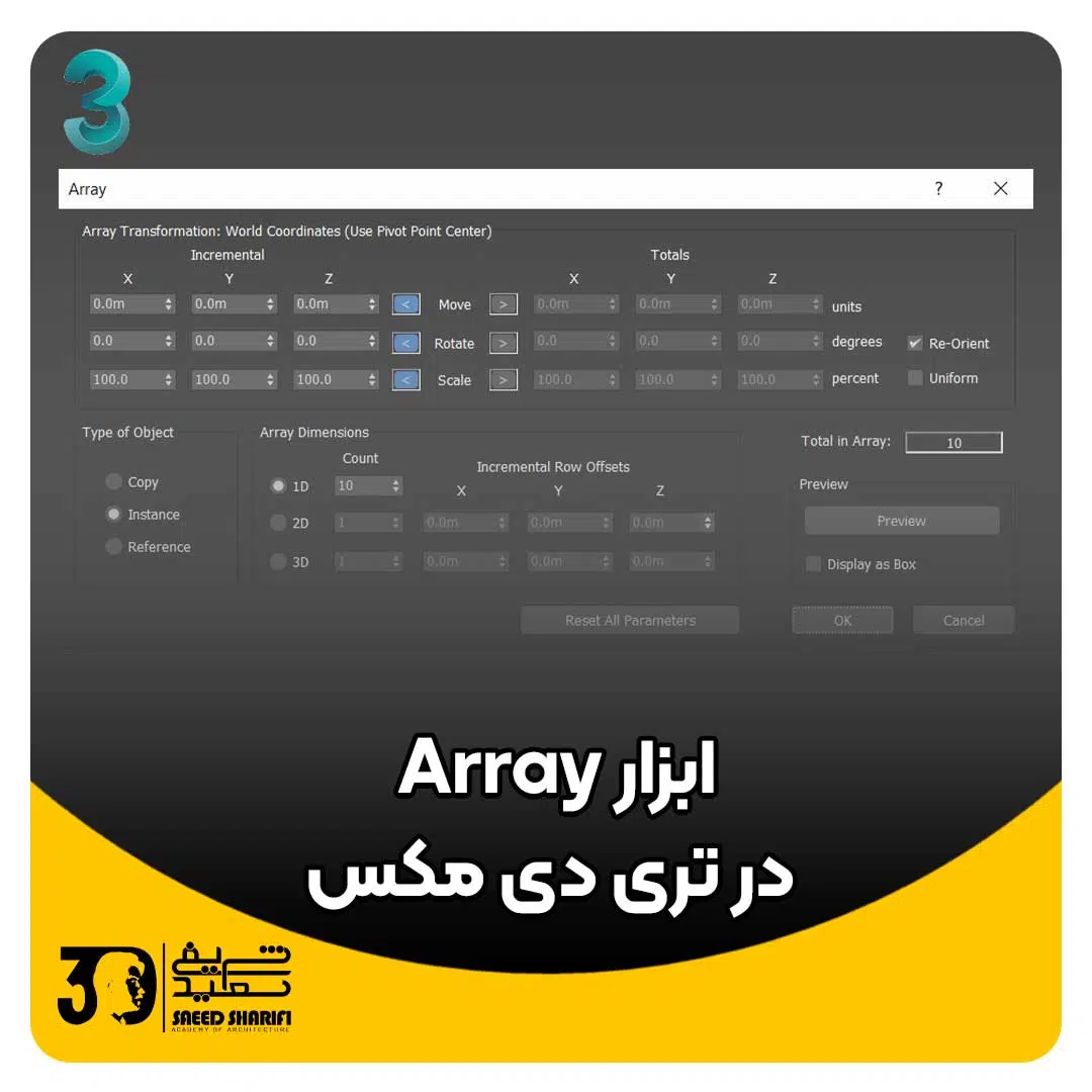 ابزار array در تری دی مکس