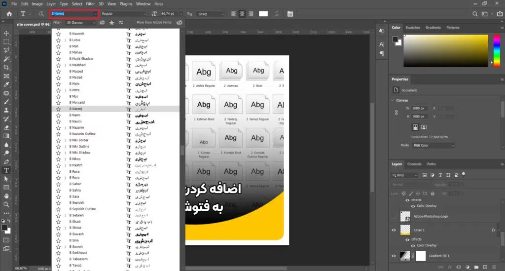 اضافه کردن فونت به فتوشاپ