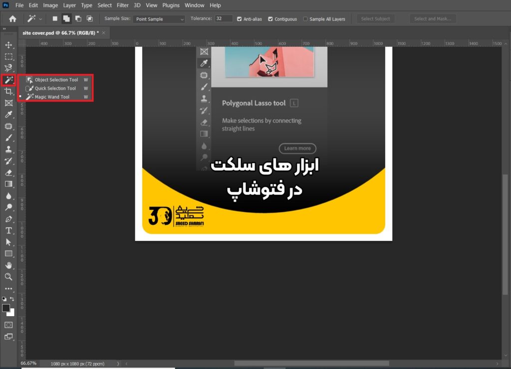 ابزارهای سلکت در فتوشاپ