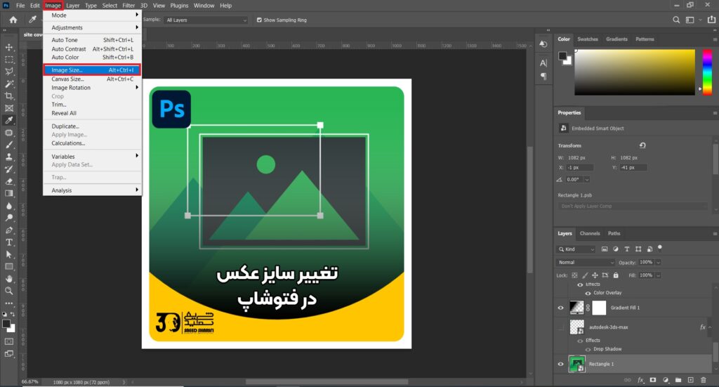 تغییر سایز عکس در فتوشاپ