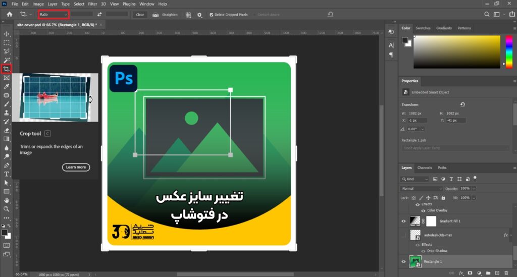 تغییر سایز عکس در فتوشاپ
