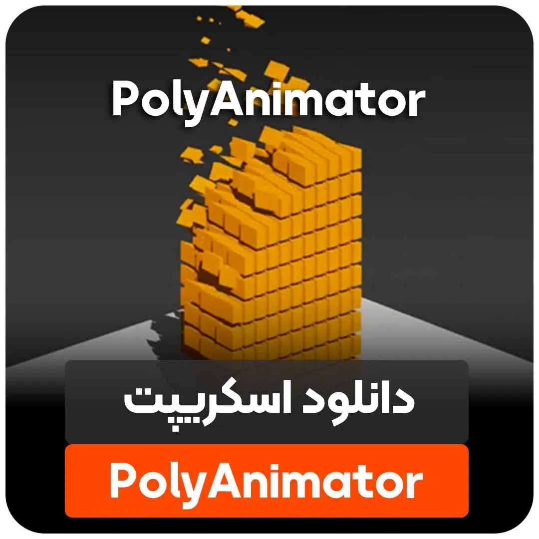 دانلود اسکریپت PolyAnimator