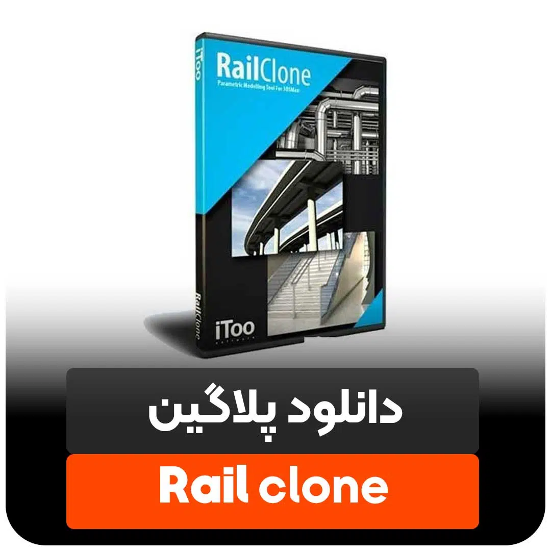 دانلود پلاگین RailClone