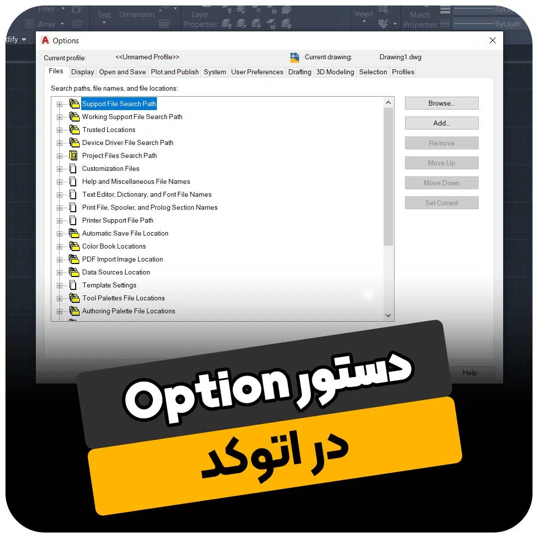 دستور Option در اتوکد