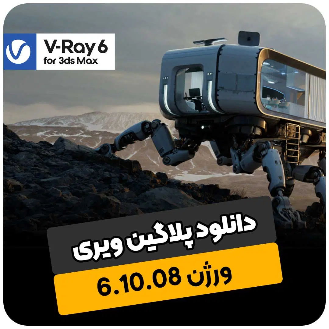 دانلود پلاگین ویری ورژن 6.10.08