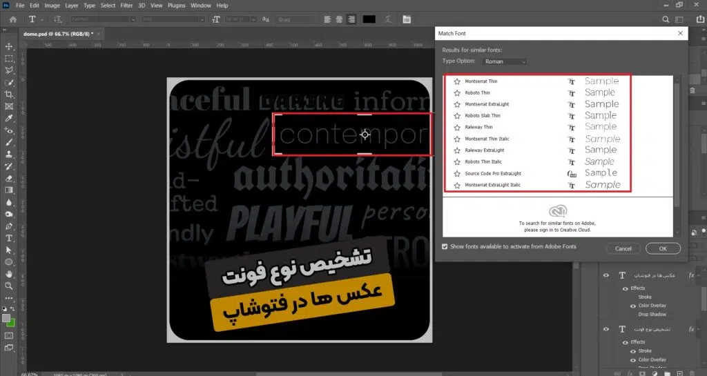 تشخیص نوع فونت عکس ها در فتوشاپ