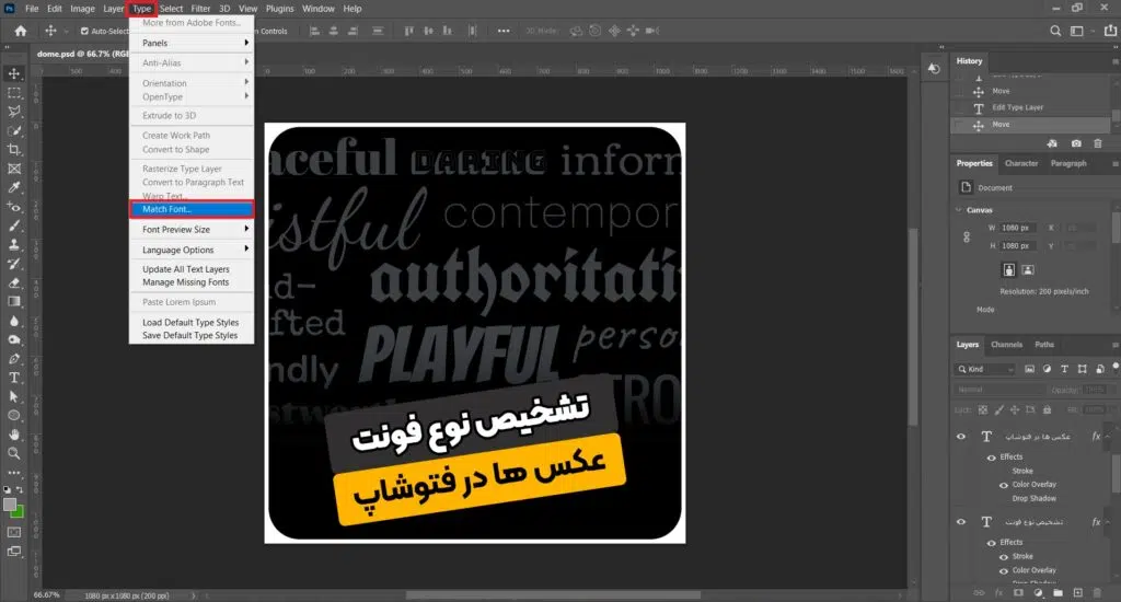 تشخیص نوع فونت عکس ها در فتوشاپ
