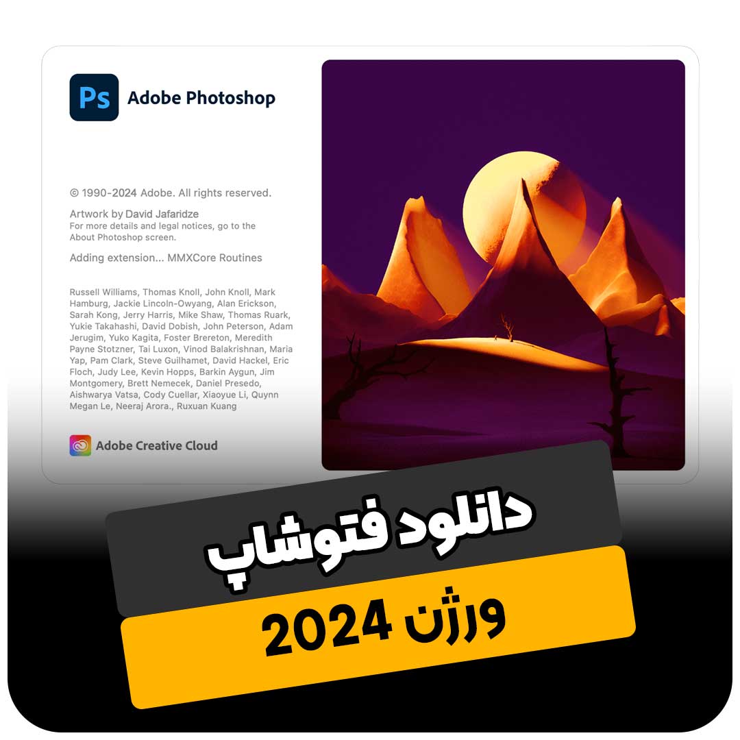 دانلود فتوشاپ 2024 + آپدیت پلاگین Firefly آکادمی شریفی آموزش نرم