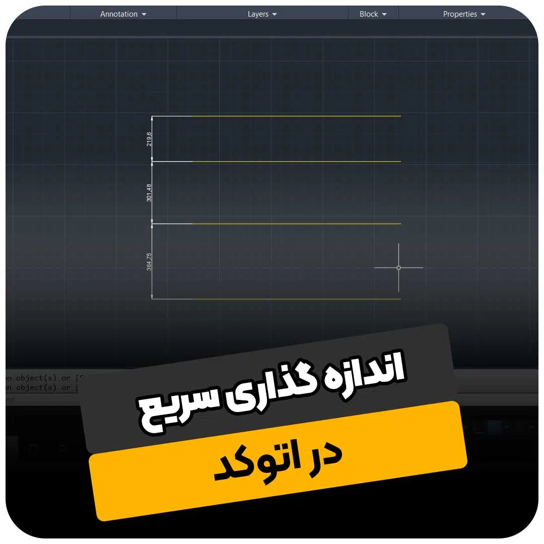 اندازه گذاری سریع در اتوکد