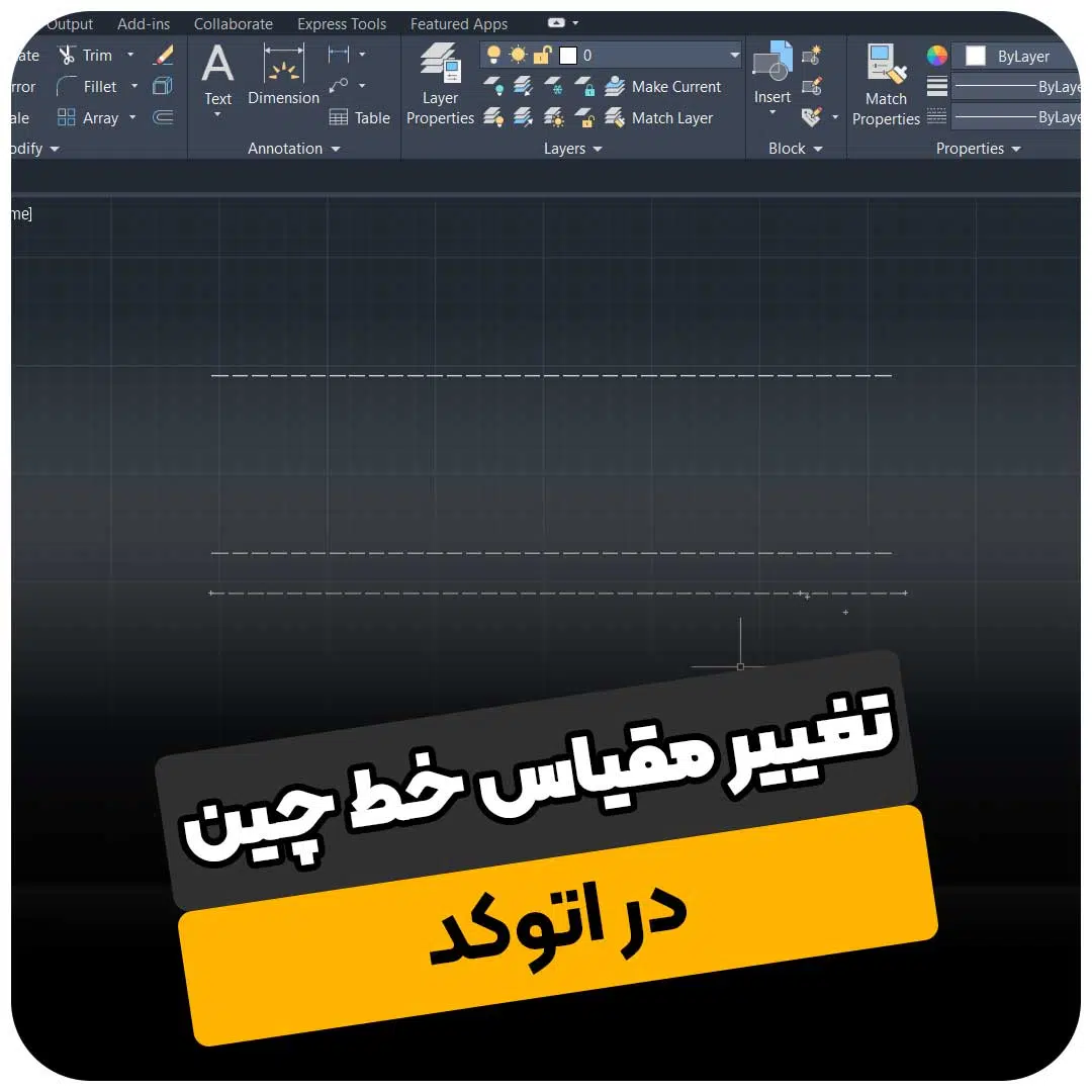 تغییر مقیاس خط چین در اتوکد