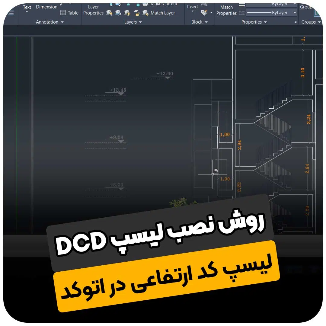 روش نصب لیسپ DCD در اتوکد