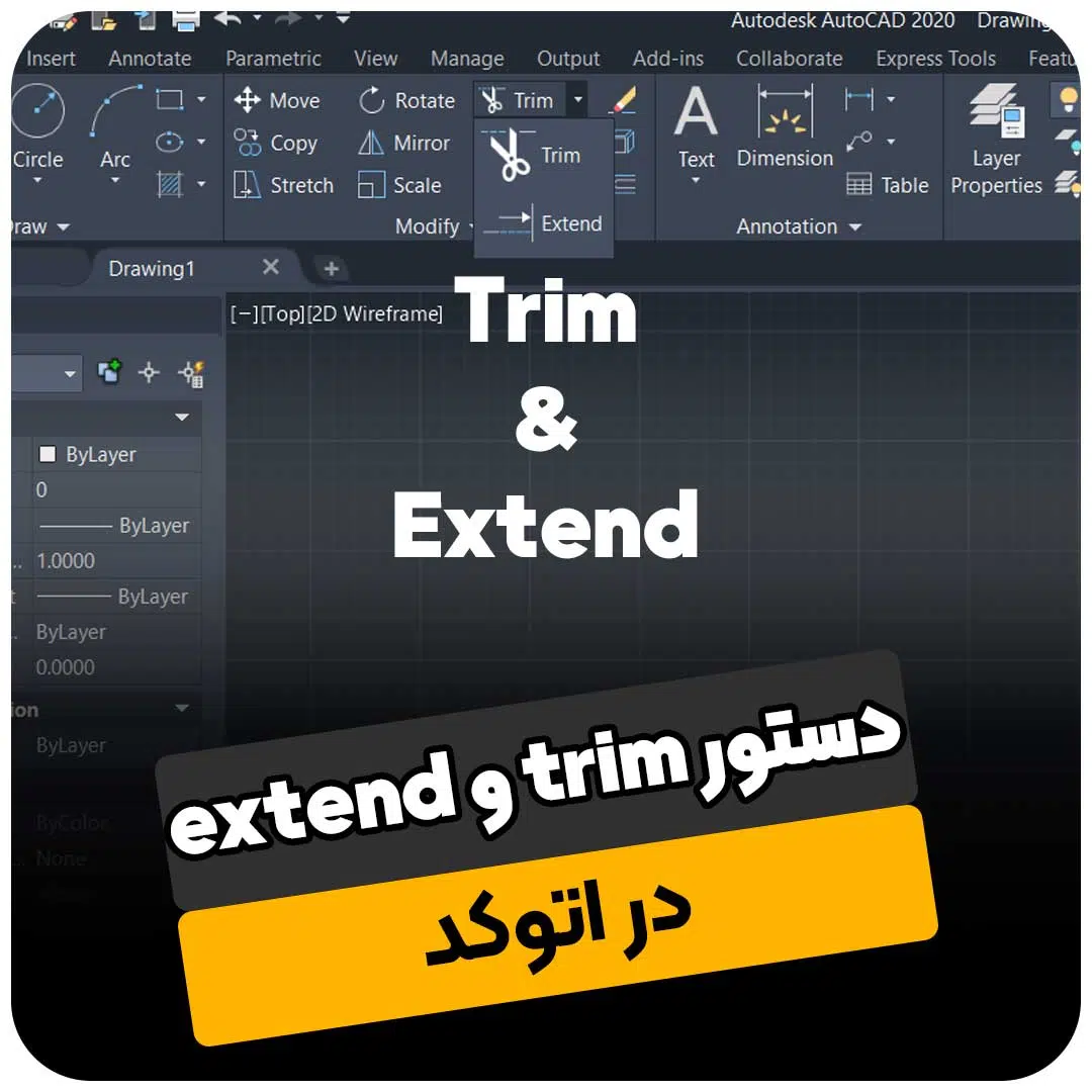 دستور Trim و Extend در اتوکد