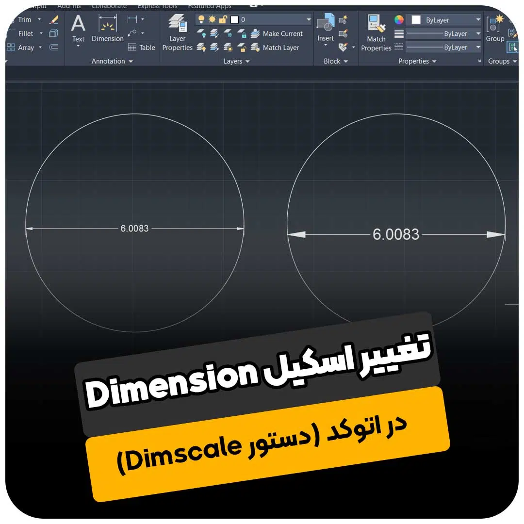 تغییر اسکیل Dimension در اتوکد (دستور Dimscale)