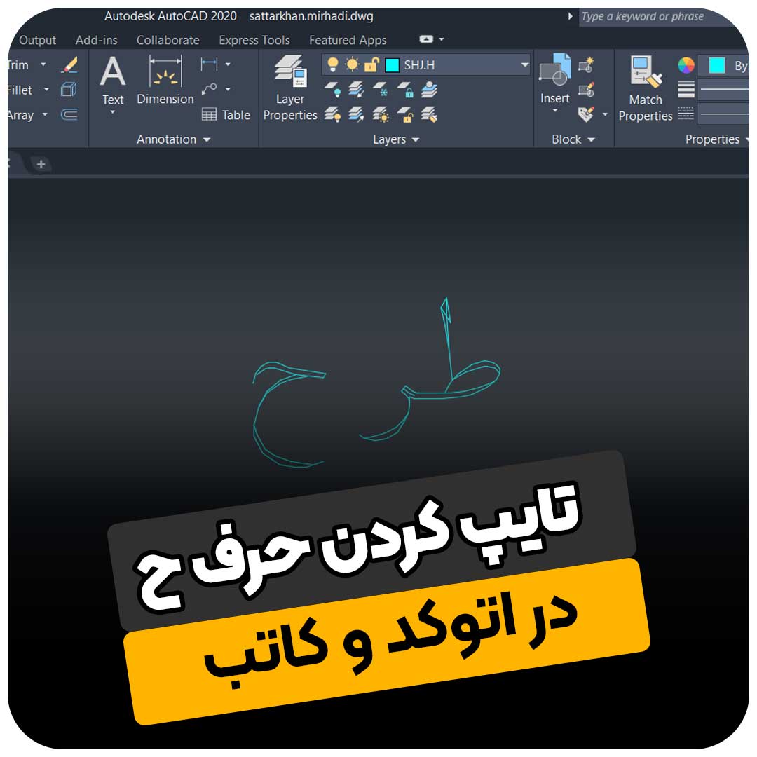حل مشکل تایپ نشدن ح در اتوکد