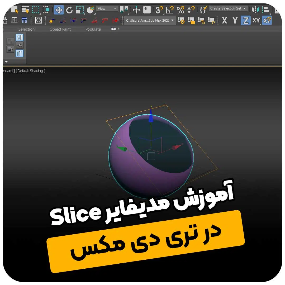 آموزش مدیفایر Slice در تری دی مکس