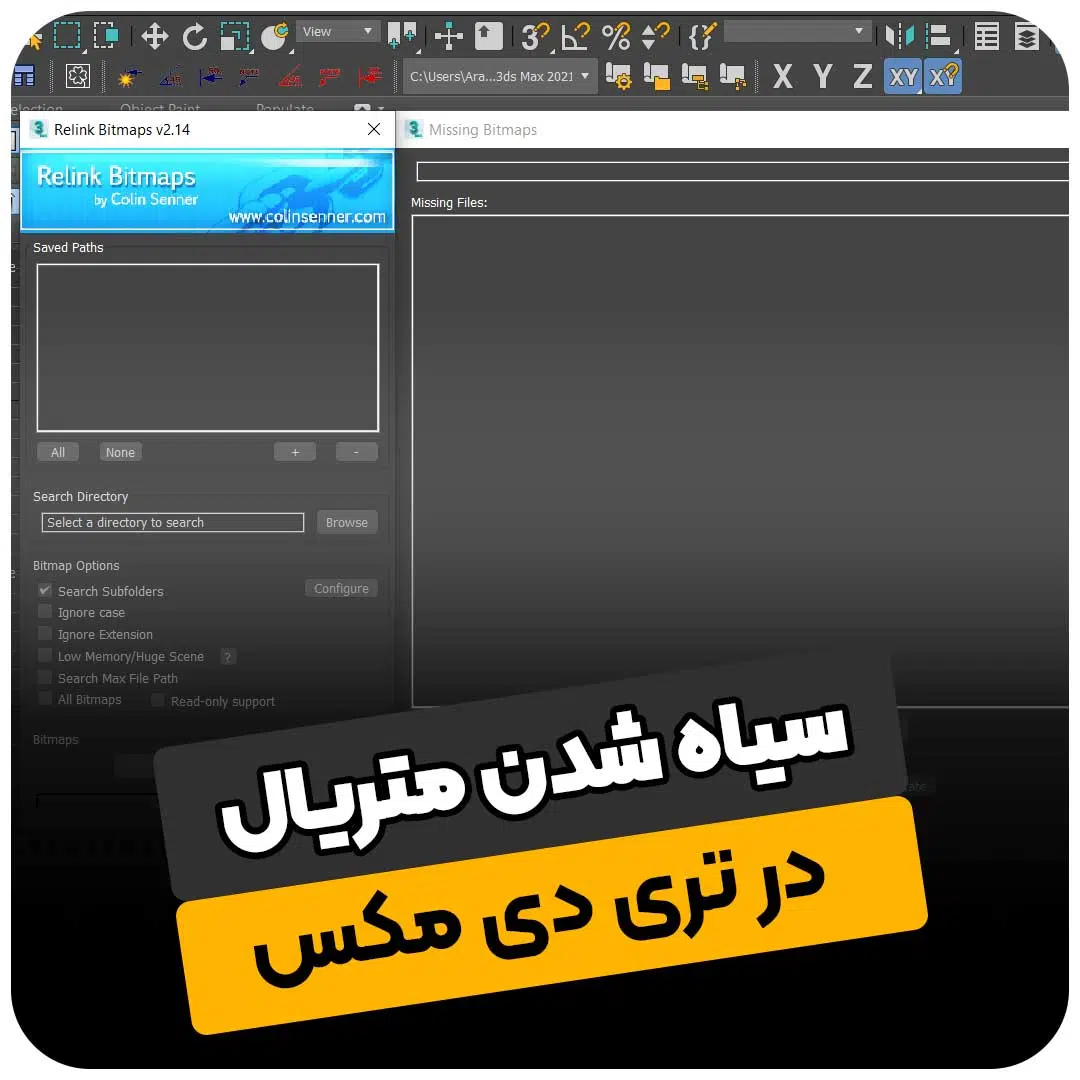 سیاه شدن متریال در تری دی مکس