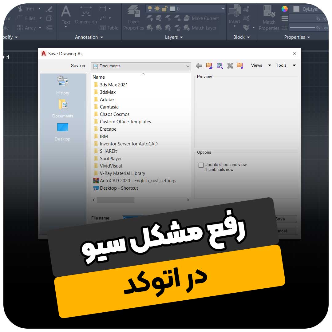 رفع مشکل سیو در اتوکد