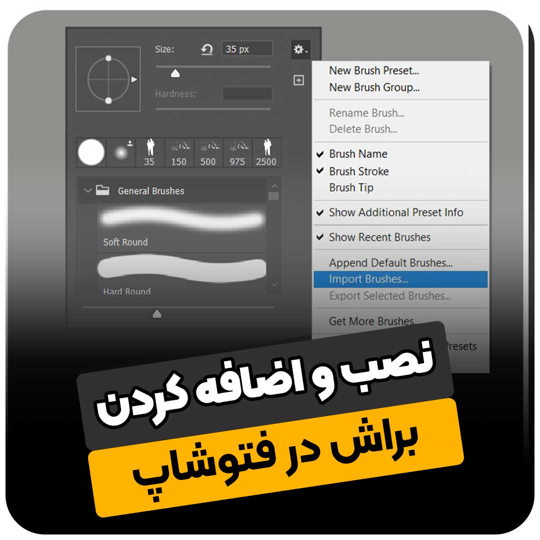 نصب و اضافه کردن براش در فتوشاپ