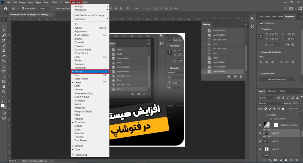 افزایش هیستوری فتوشاپ