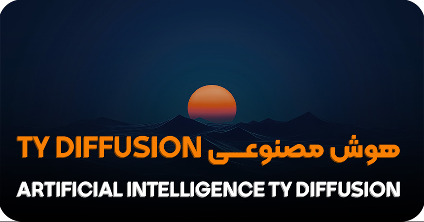 دانلود هوش مصنوعی Ty Diffusion برای تری دی مکس