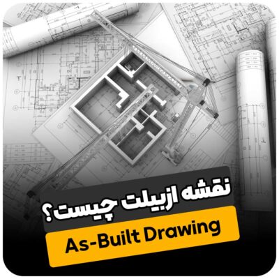 نقشه ازبیلت چیست؟