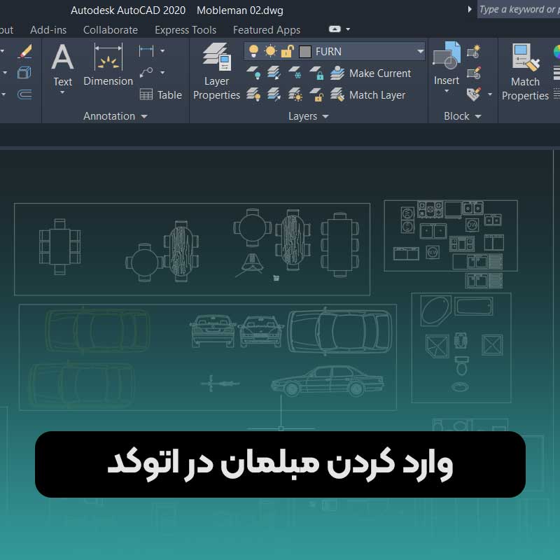 وارد کردن مبلمان در اتوکد