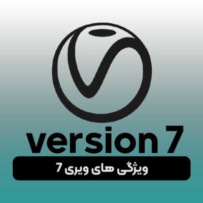 دانلود ویری 7