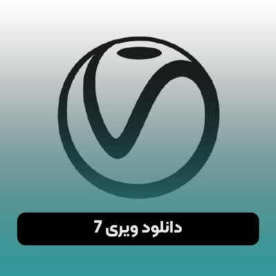 دانلود ویری 7 برای تری دی مکس 2020 تا 2025