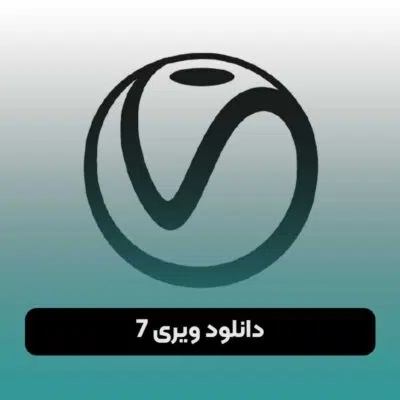 دانلود ویری 7 برای تری دی مکس 2020 تا 2025